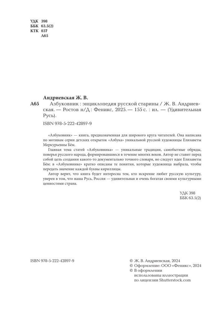 Alphabet Book. Encyclopedia of Russian Antiquities